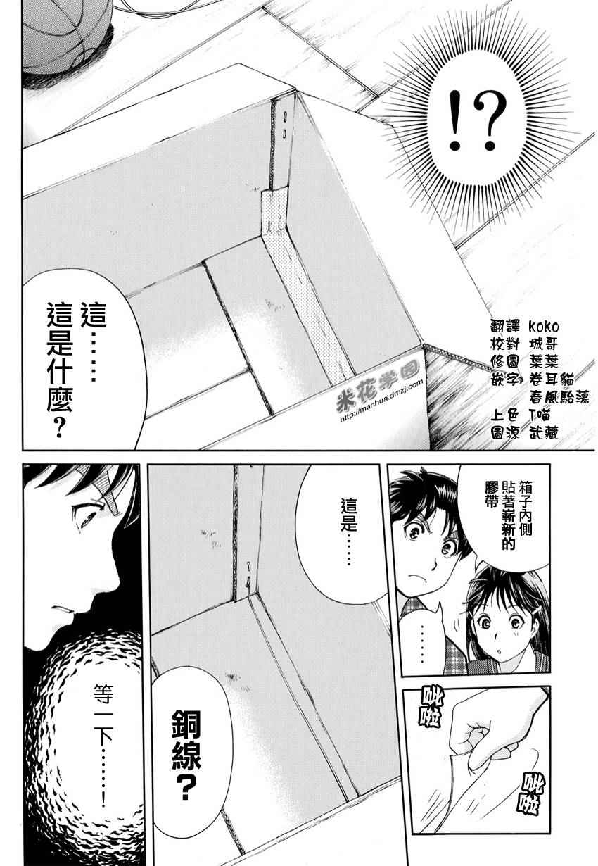 《黑灵旅馆杀人事件》漫画 黑灵旅馆 004话