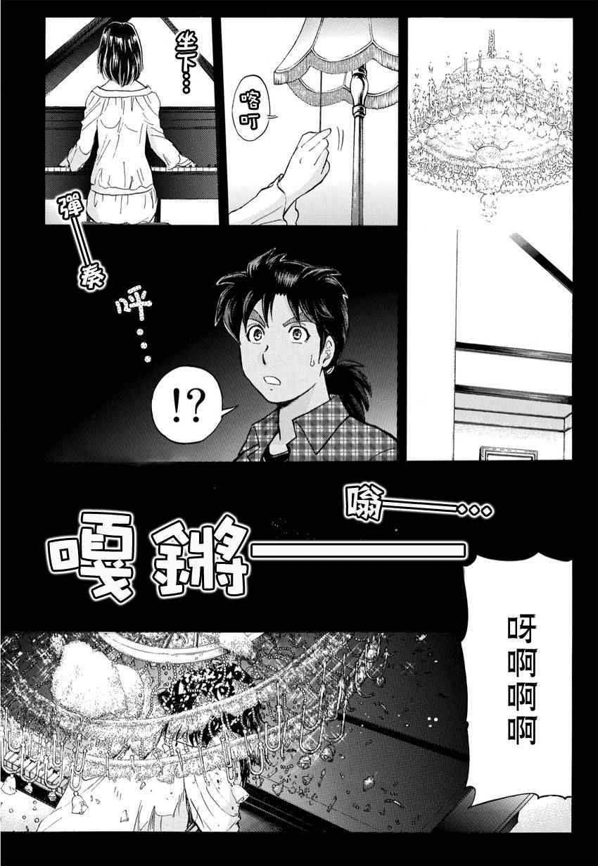 《黑灵旅馆杀人事件》漫画 黑灵旅馆 004话