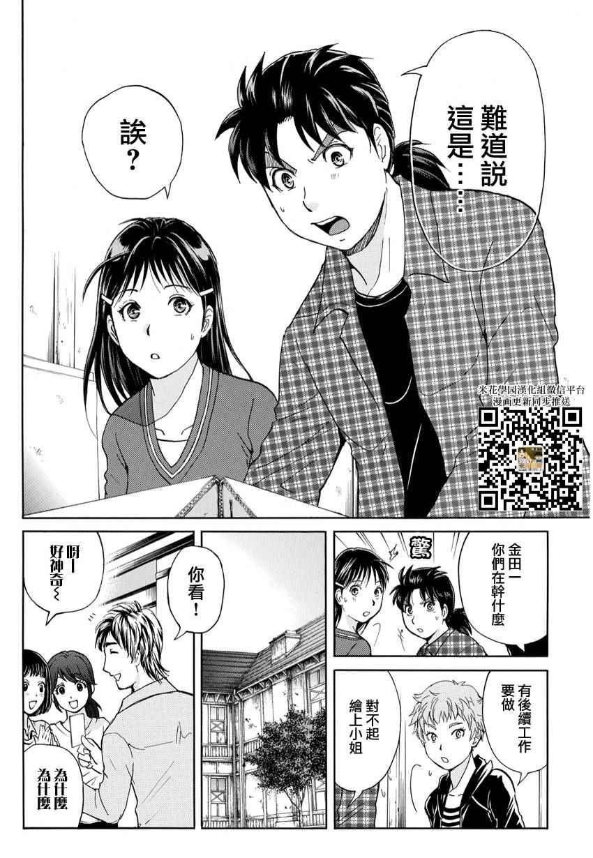 《黑灵旅馆杀人事件》漫画 黑灵旅馆 004话