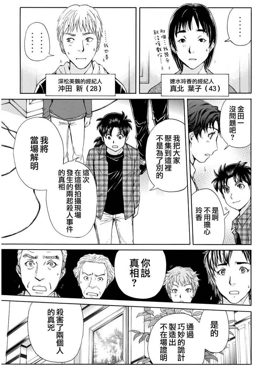 《黑灵旅馆杀人事件》漫画 黑灵旅馆 004话