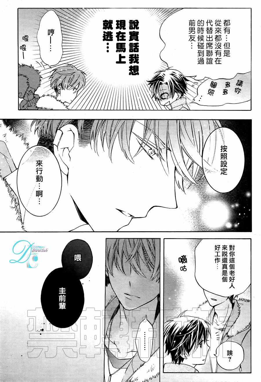 《出租男友》漫画 001话