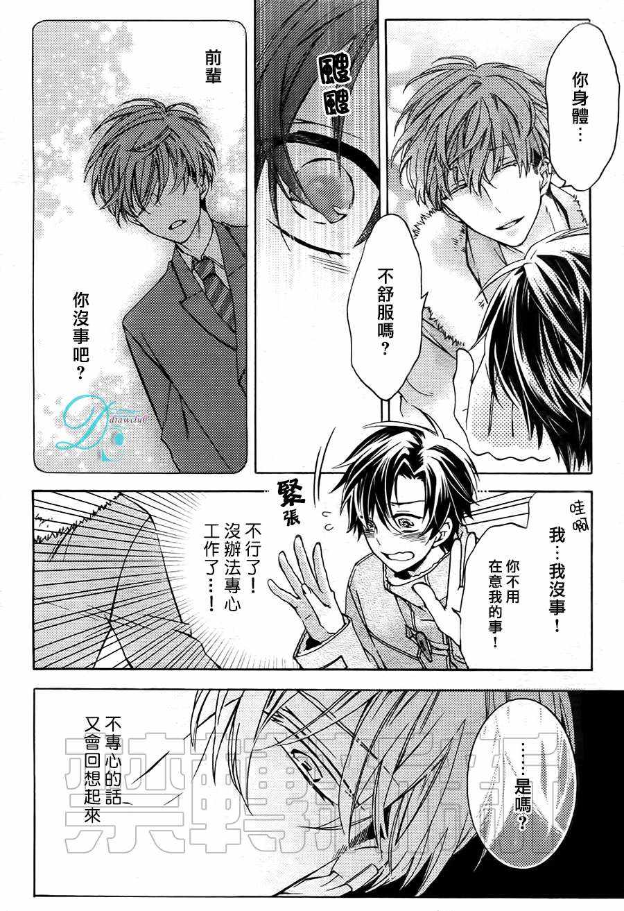 《出租男友》漫画 001话