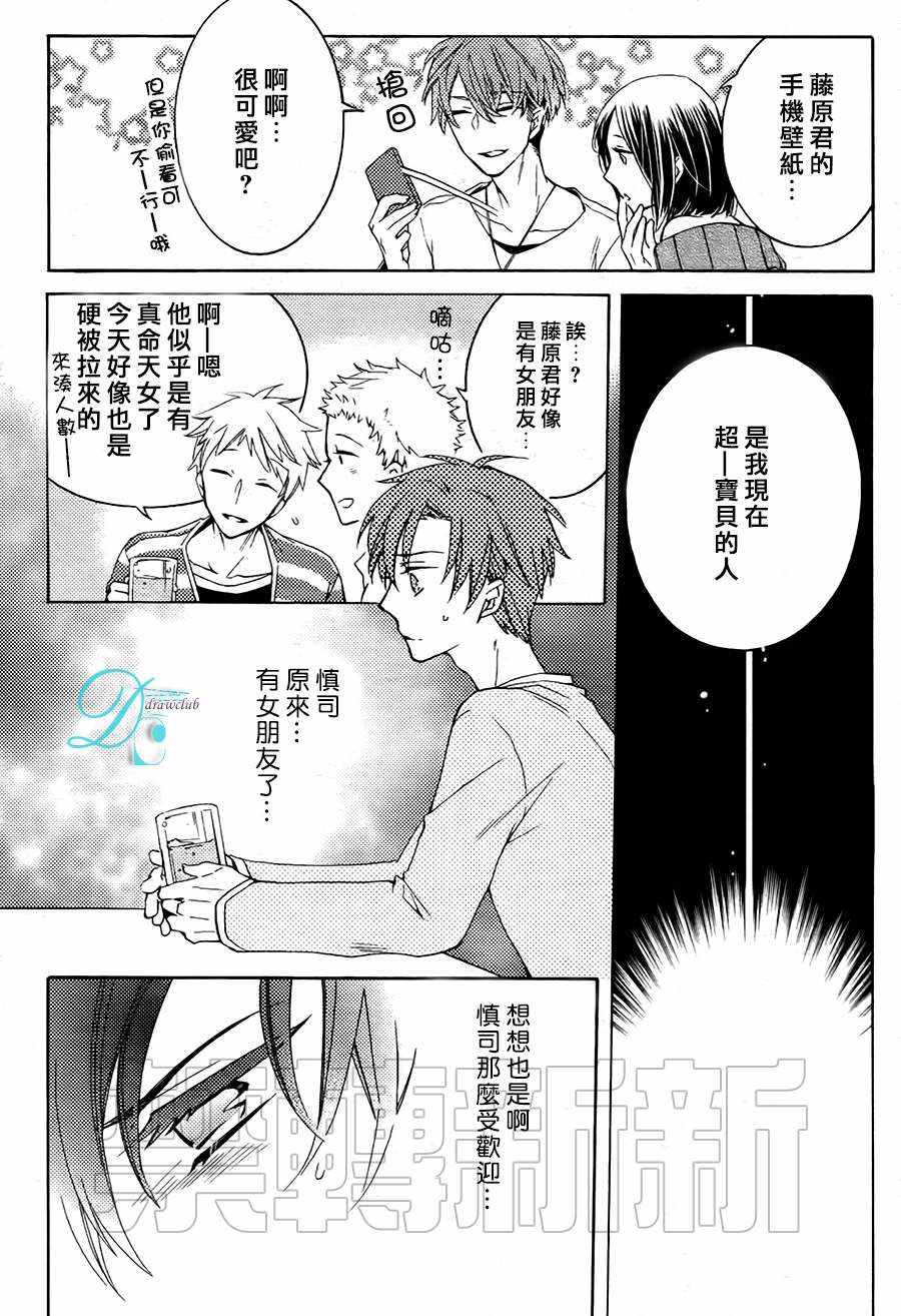 《出租男友》漫画 001话