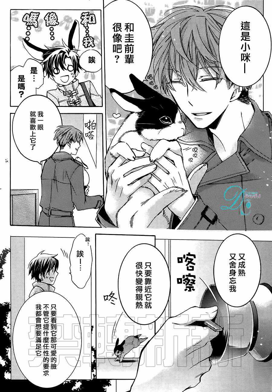 《出租男友》漫画 001话