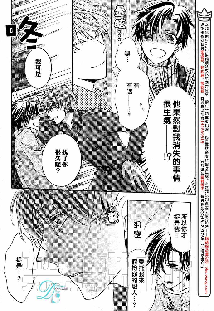 《出租男友》漫画 001话