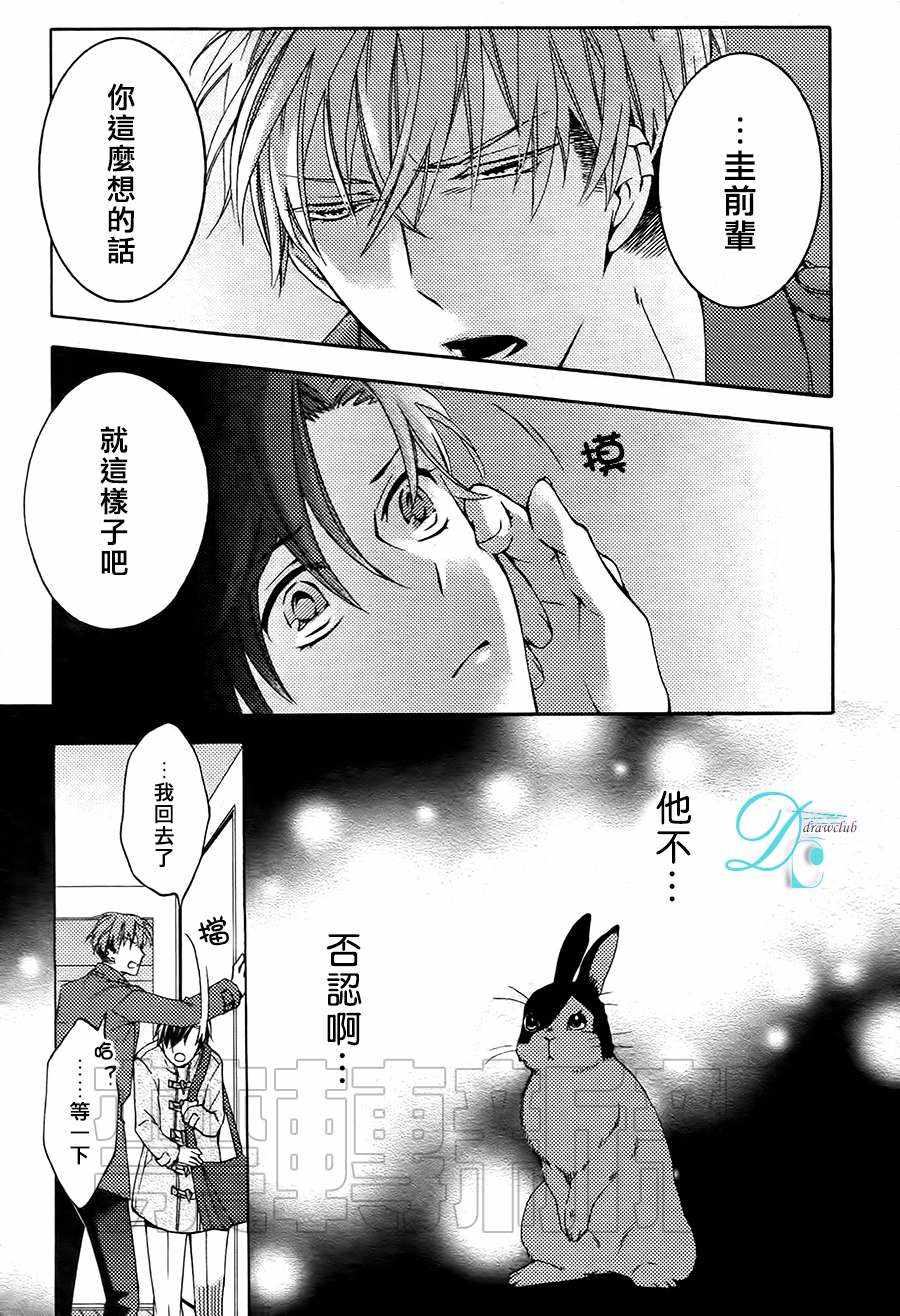 《出租男友》漫画 001话