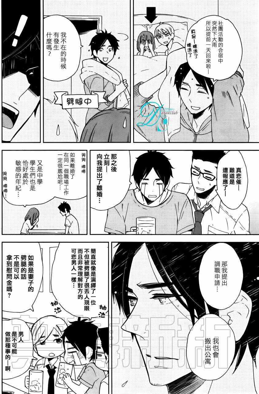 《今天我从恋爱中逃离到了你身边》漫画 001话