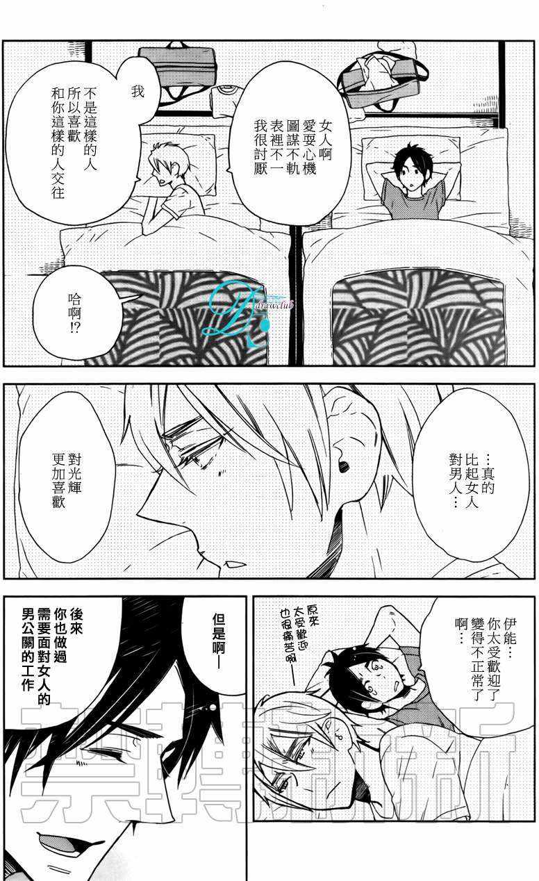 《今天我从恋爱中逃离到了你身边》漫画 001话