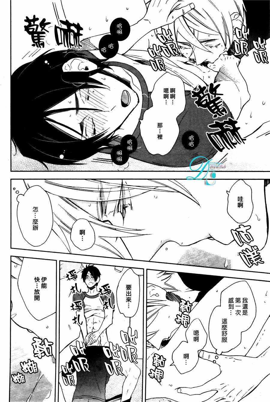 《今天我从恋爱中逃离到了你身边》漫画 002话