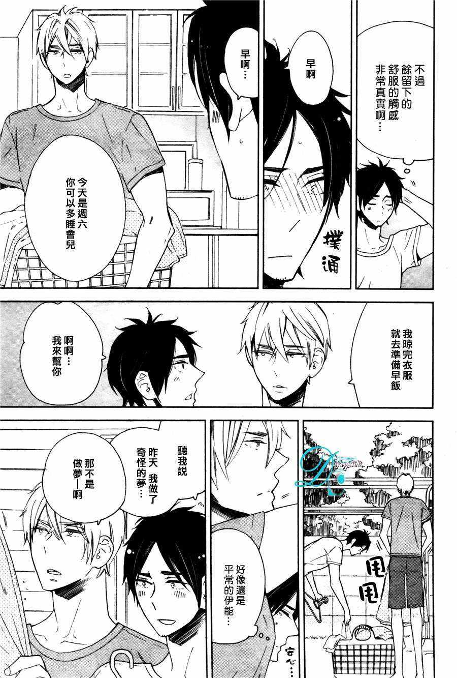 《今天我从恋爱中逃离到了你身边》漫画 002话