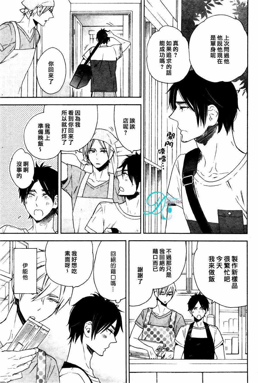 《今天我从恋爱中逃离到了你身边》漫画 002话