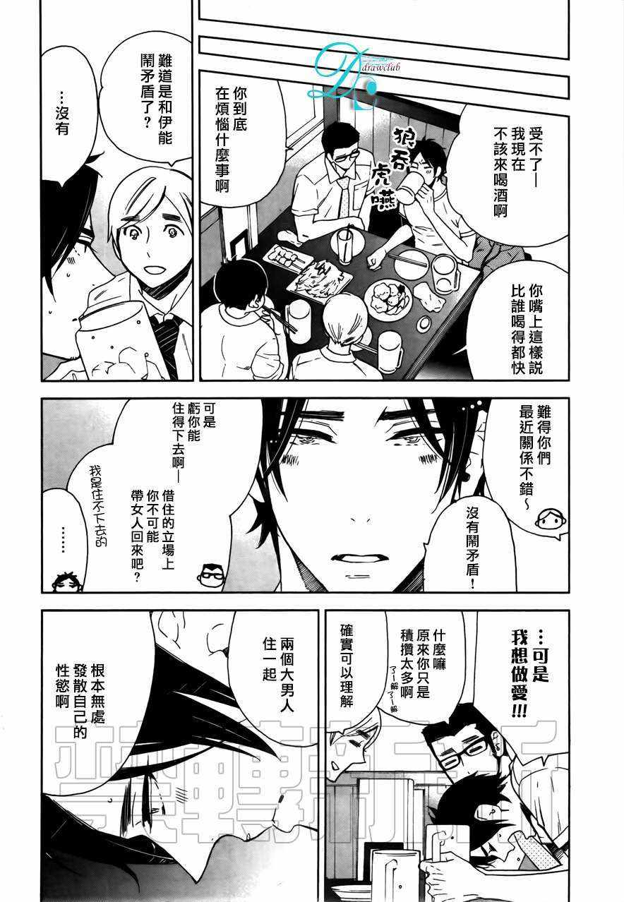 《今天我从恋爱中逃离到了你身边》漫画 003话