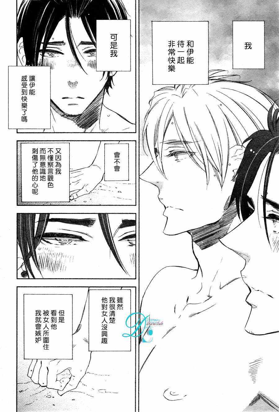 《今天我从恋爱中逃离到了你身边》漫画 004话