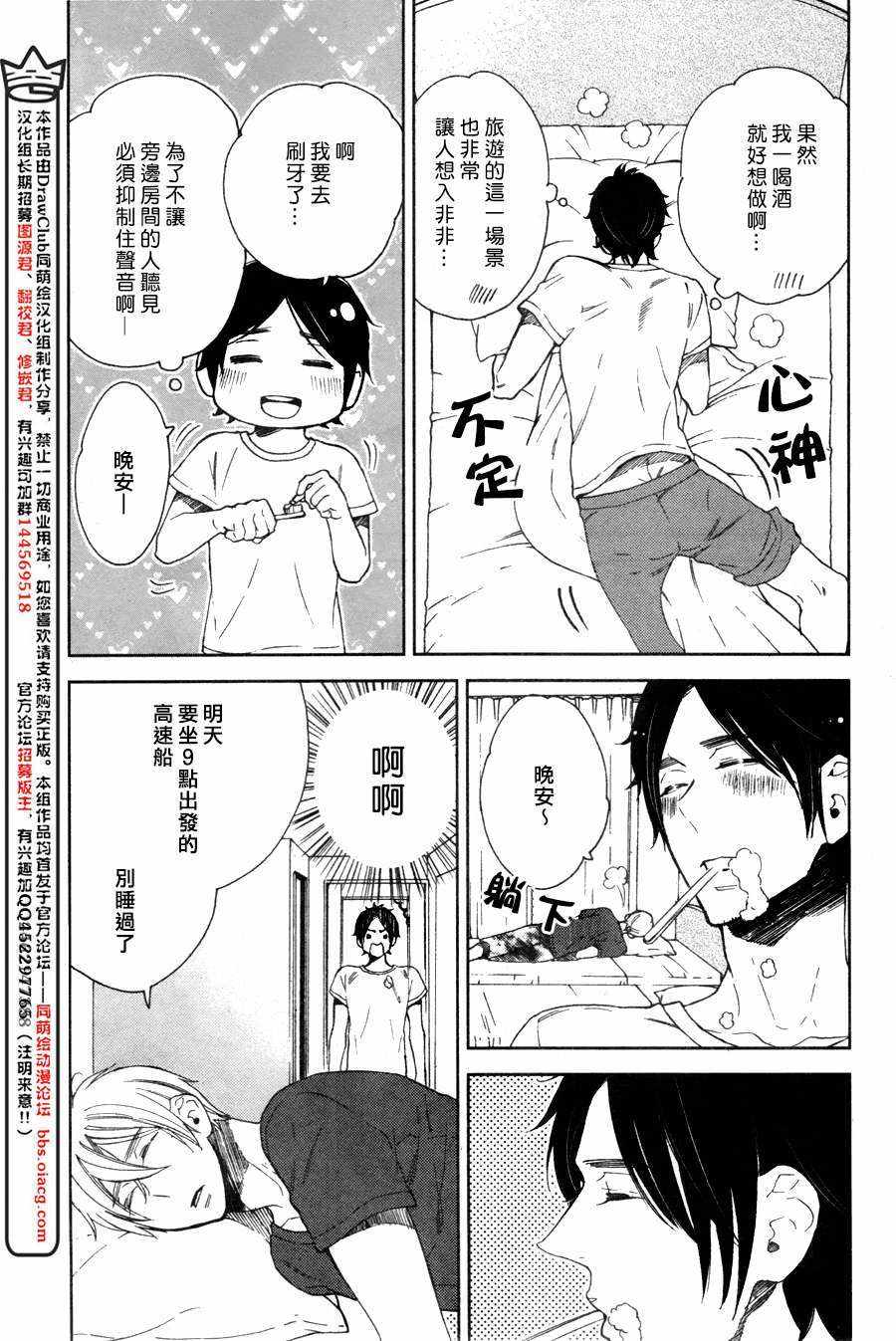 《今天我从恋爱中逃离到了你身边》漫画 004话