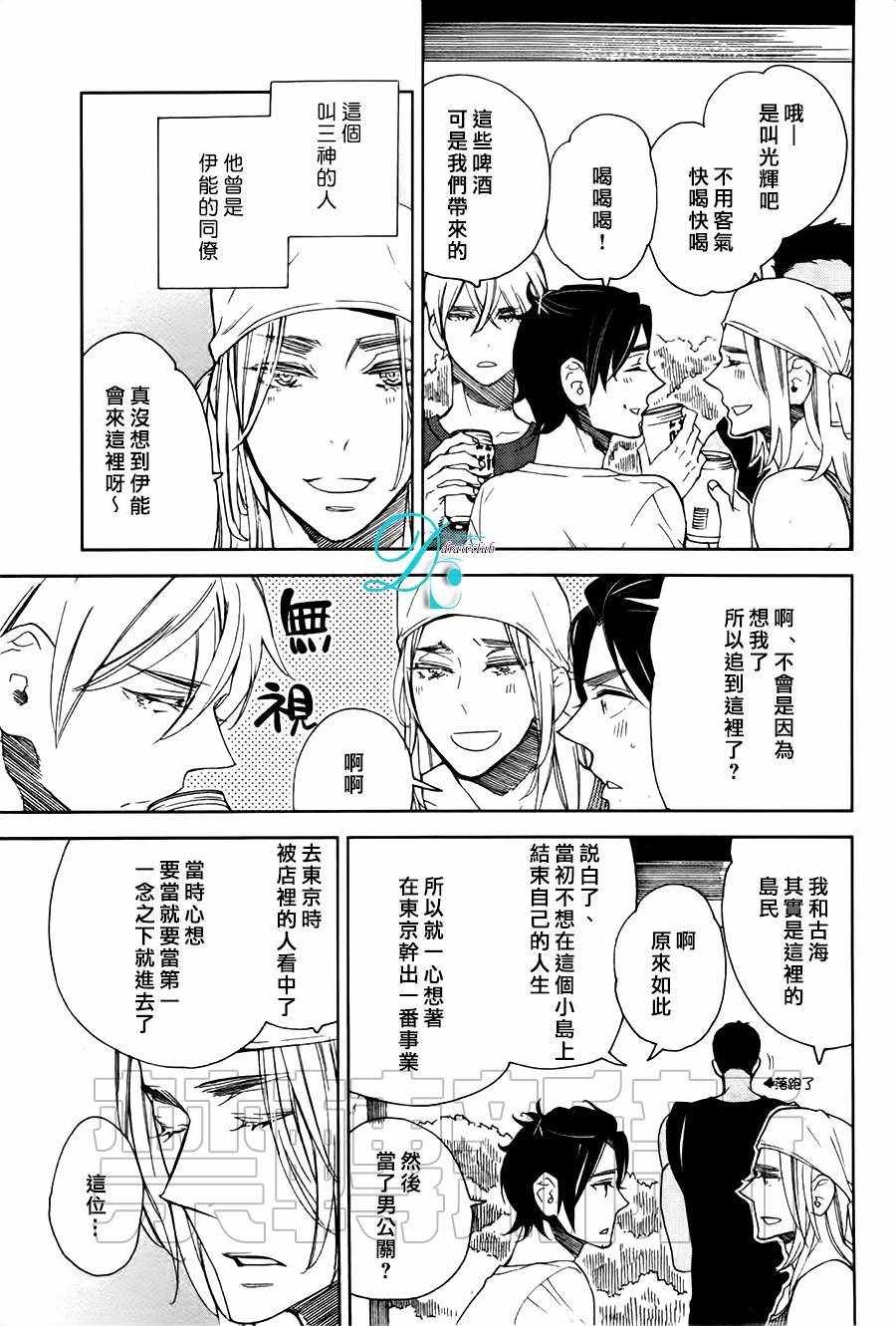 《今天我从恋爱中逃离到了你身边》漫画 005话