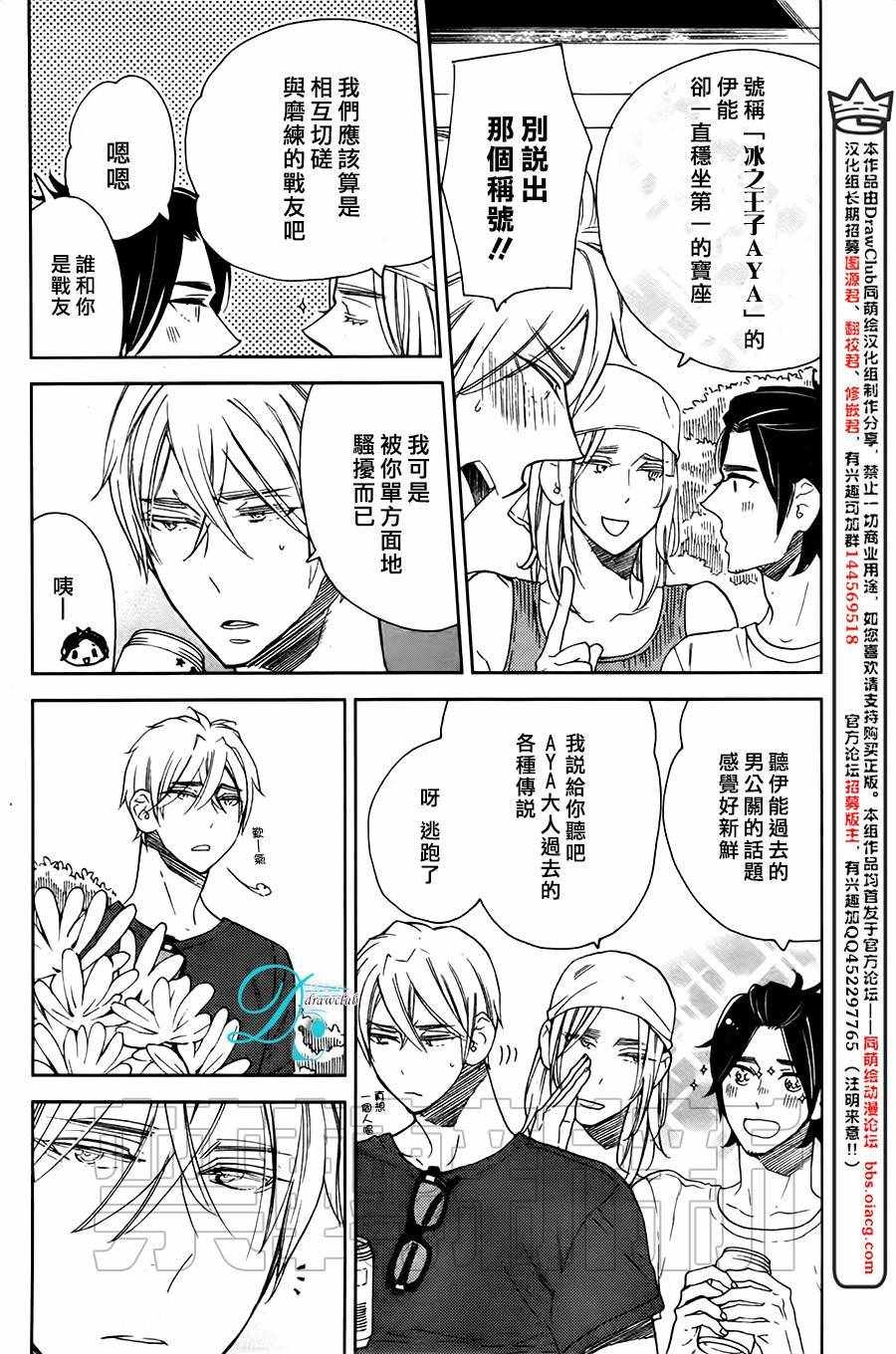 《今天我从恋爱中逃离到了你身边》漫画 005话