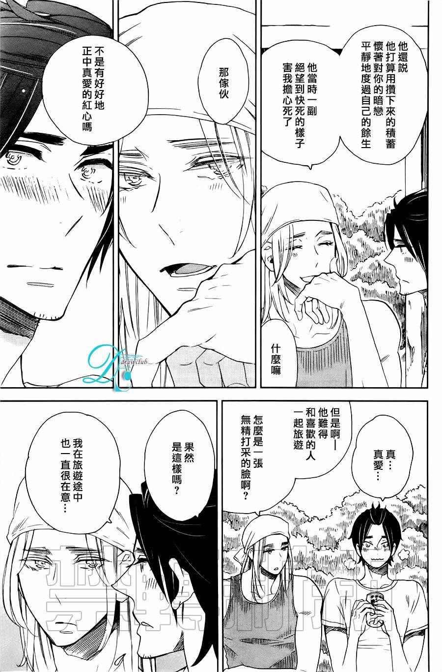 《今天我从恋爱中逃离到了你身边》漫画 005话