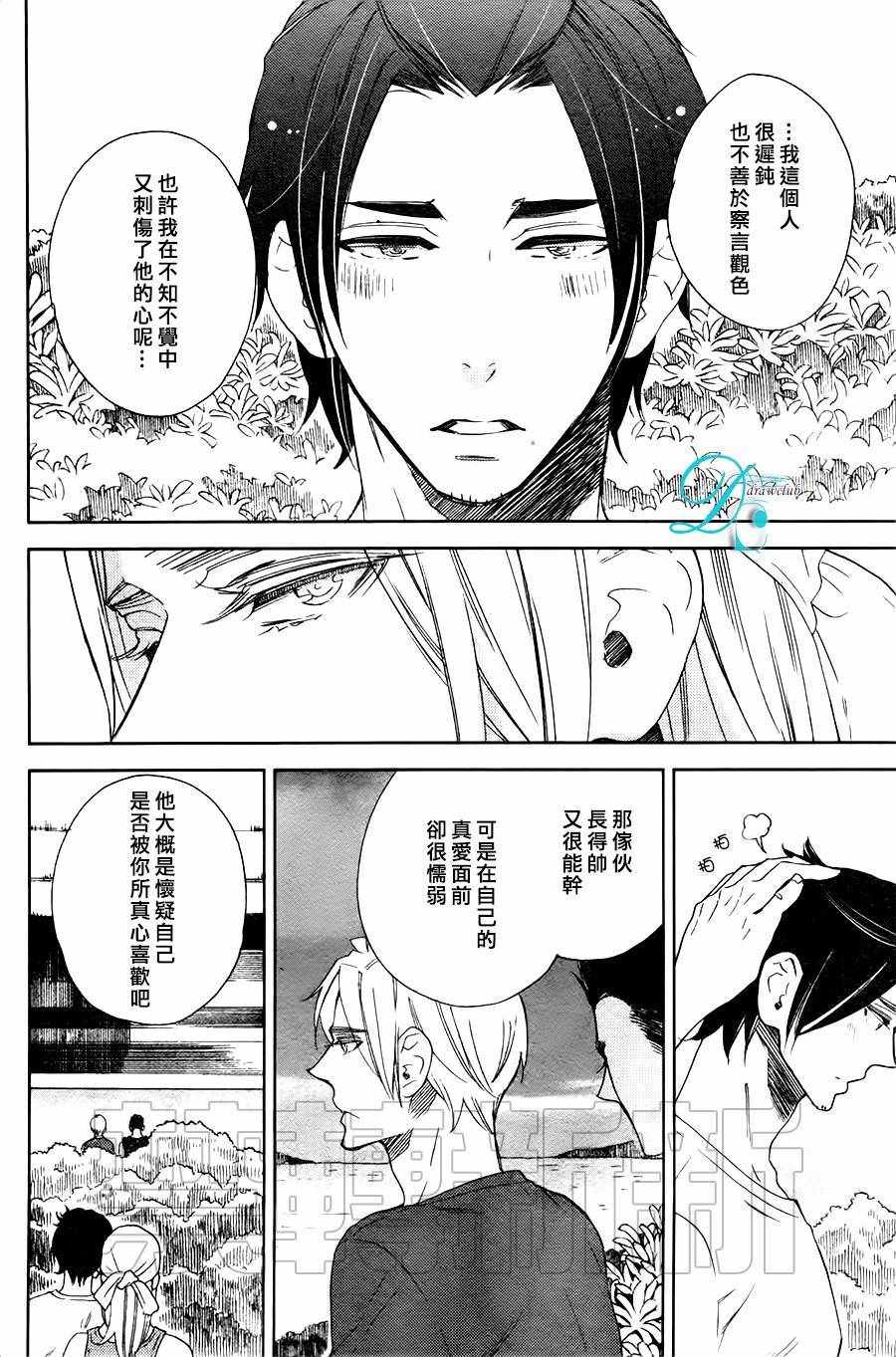 《今天我从恋爱中逃离到了你身边》漫画 005话