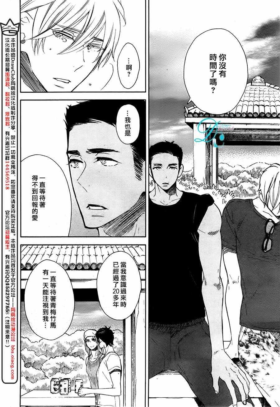 《今天我从恋爱中逃离到了你身边》漫画 005话