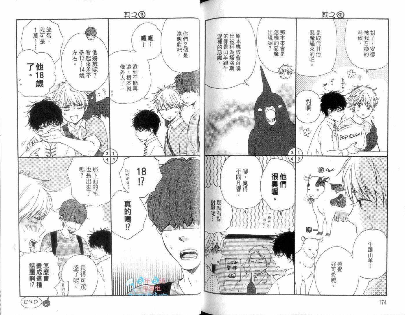 《今夜又失眠》漫画 01卷