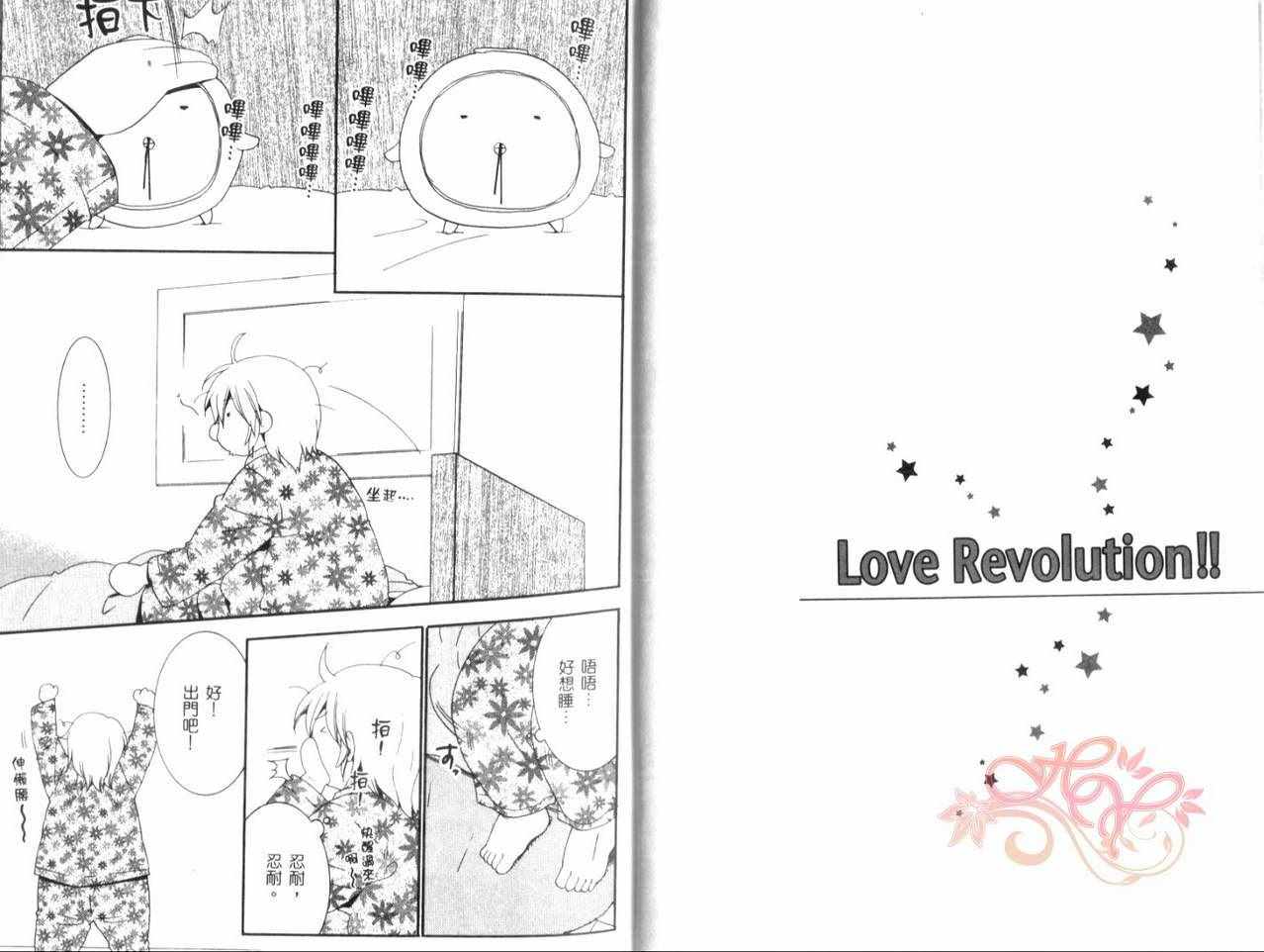 《少女恋爱革命Love Revolution!!》漫画 03卷