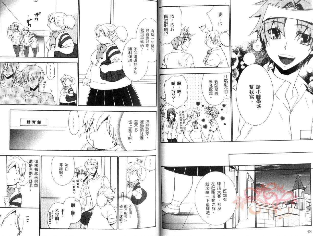 《少女恋爱革命Love Revolution!!》漫画 03卷