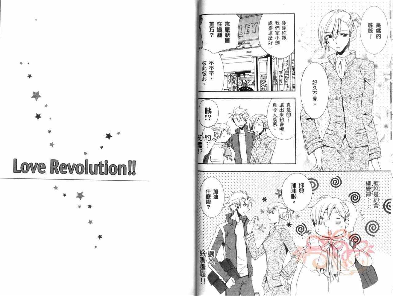 《少女恋爱革命Love Revolution!!》漫画 03卷