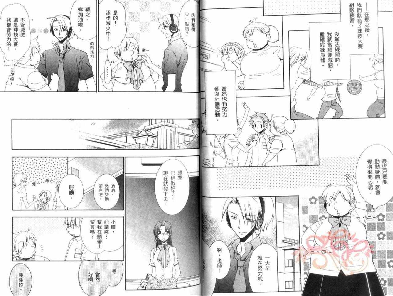 《少女恋爱革命Love Revolution!!》漫画 03卷