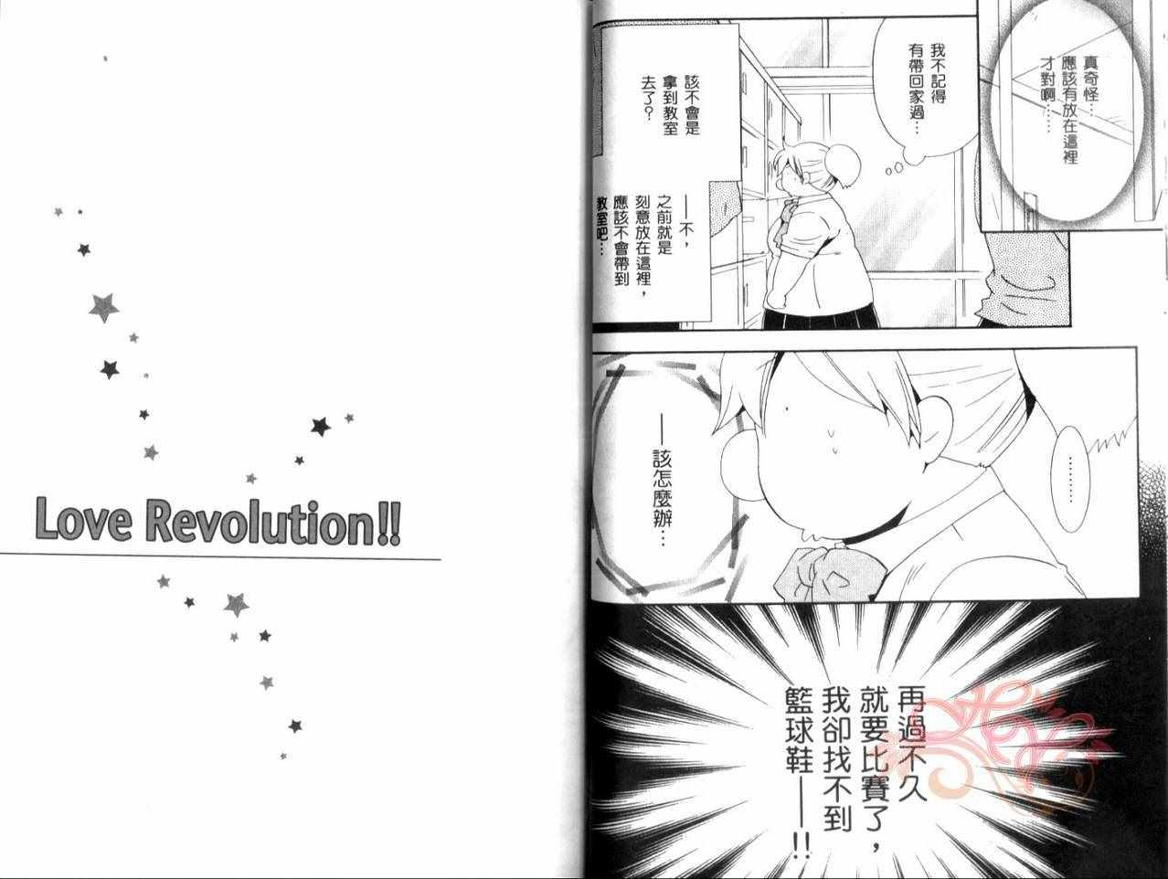 《少女恋爱革命Love Revolution!!》漫画 03卷