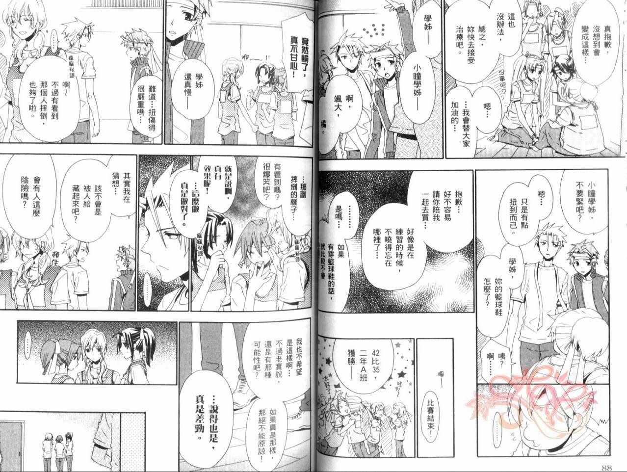 《少女恋爱革命Love Revolution!!》漫画 03卷