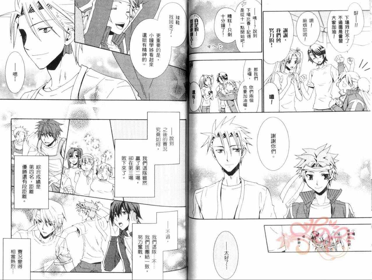 《少女恋爱革命Love Revolution!!》漫画 03卷