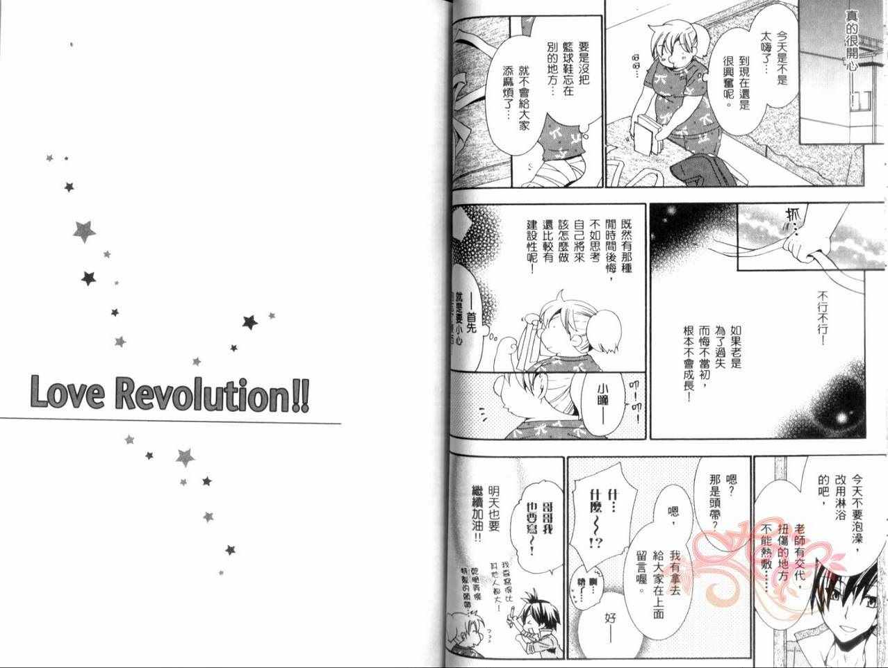 《少女恋爱革命Love Revolution!!》漫画 03卷