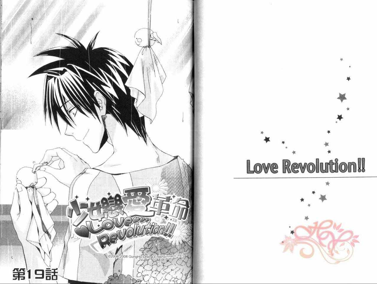 《少女恋爱革命Love Revolution!!》漫画 03卷