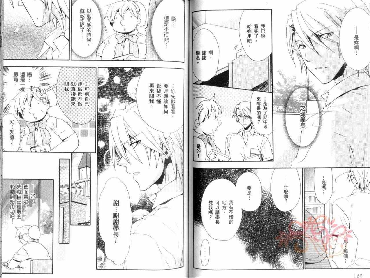 《少女恋爱革命Love Revolution!!》漫画 03卷