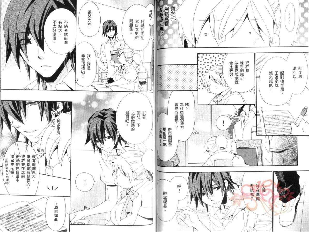 《少女恋爱革命Love Revolution!!》漫画 03卷