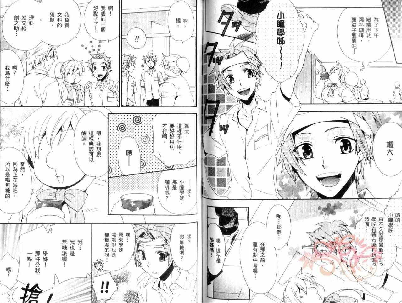 《少女恋爱革命Love Revolution!!》漫画 03卷