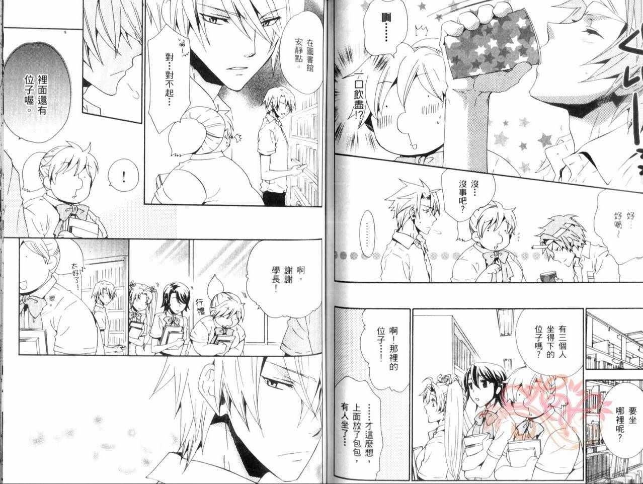 《少女恋爱革命Love Revolution!!》漫画 03卷