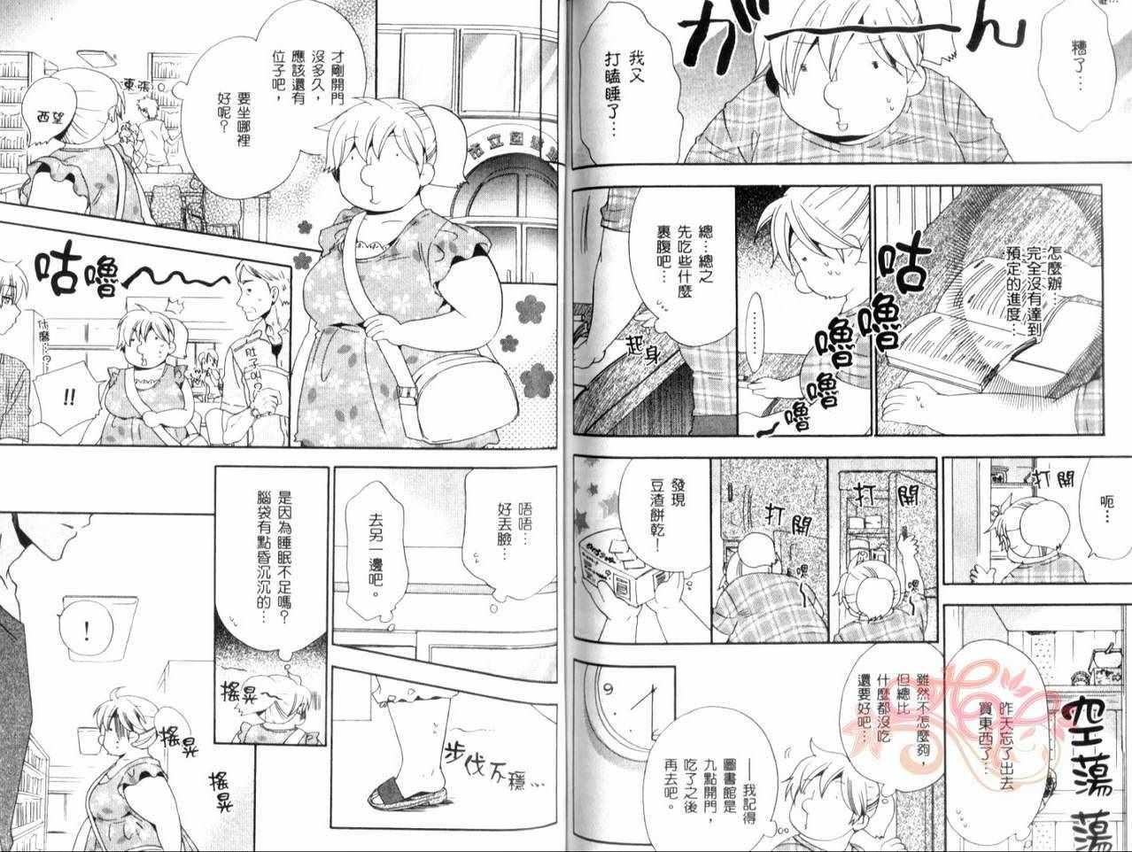 《少女恋爱革命Love Revolution!!》漫画 03卷