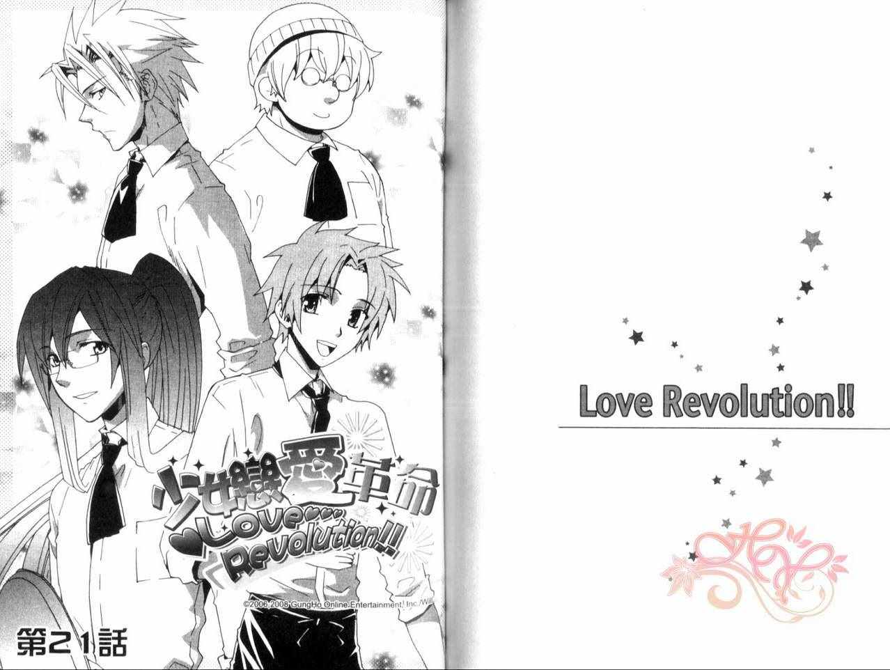 《少女恋爱革命Love Revolution!!》漫画 03卷