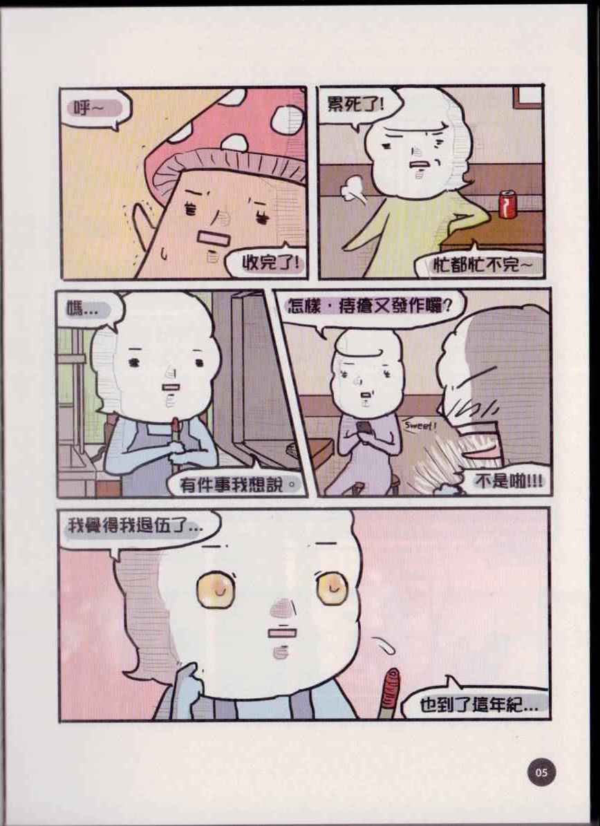 《不正常餐厅》漫画 001卷