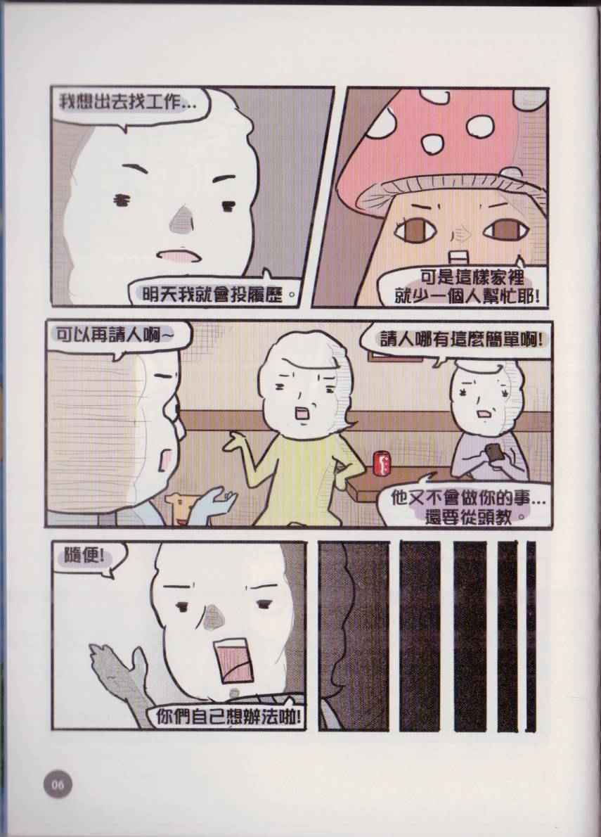 《不正常餐厅》漫画 001卷