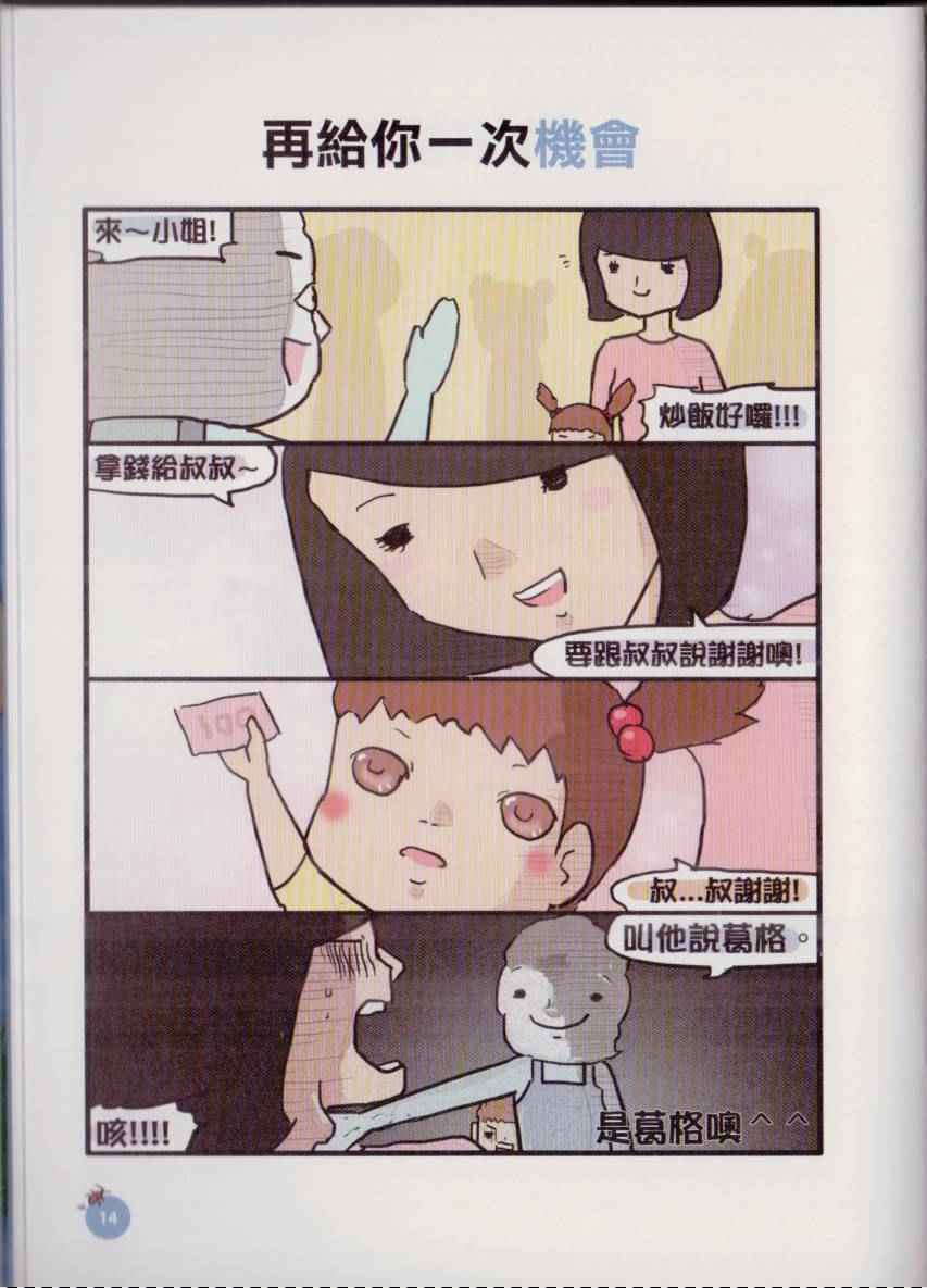 《不正常餐厅》漫画 001卷