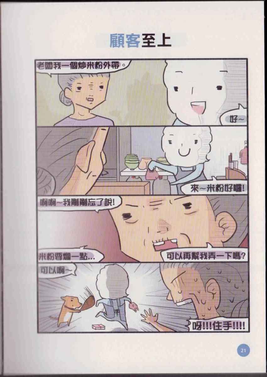 《不正常餐厅》漫画 001卷