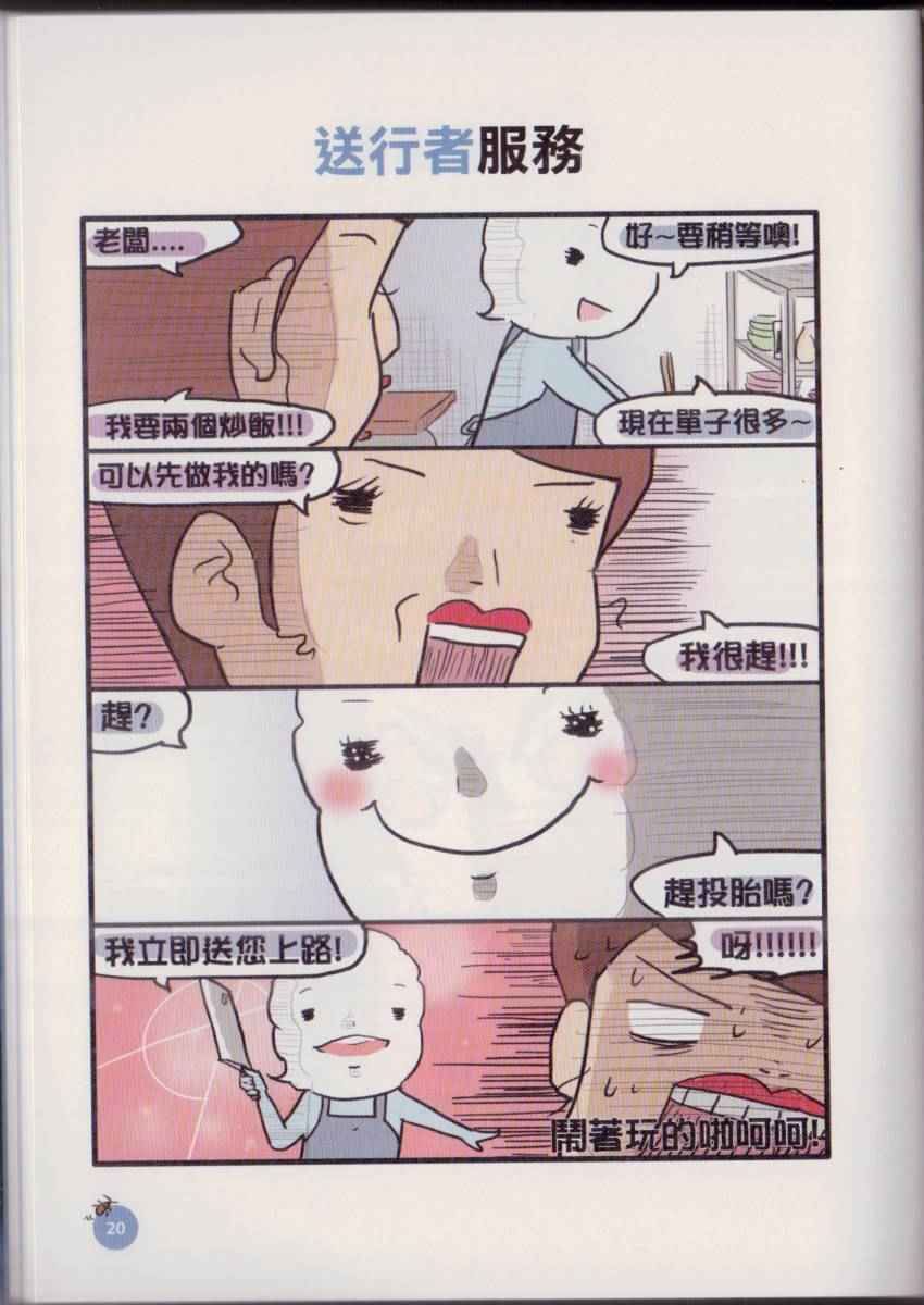 《不正常餐厅》漫画 001卷