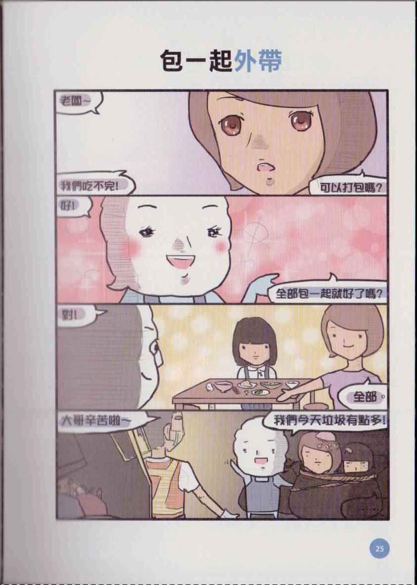 《不正常餐厅》漫画 001卷