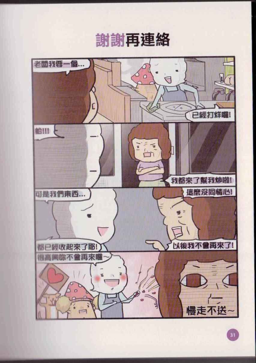 《不正常餐厅》漫画 001卷