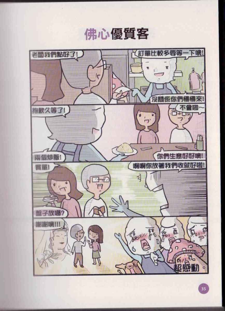 《不正常餐厅》漫画 001卷