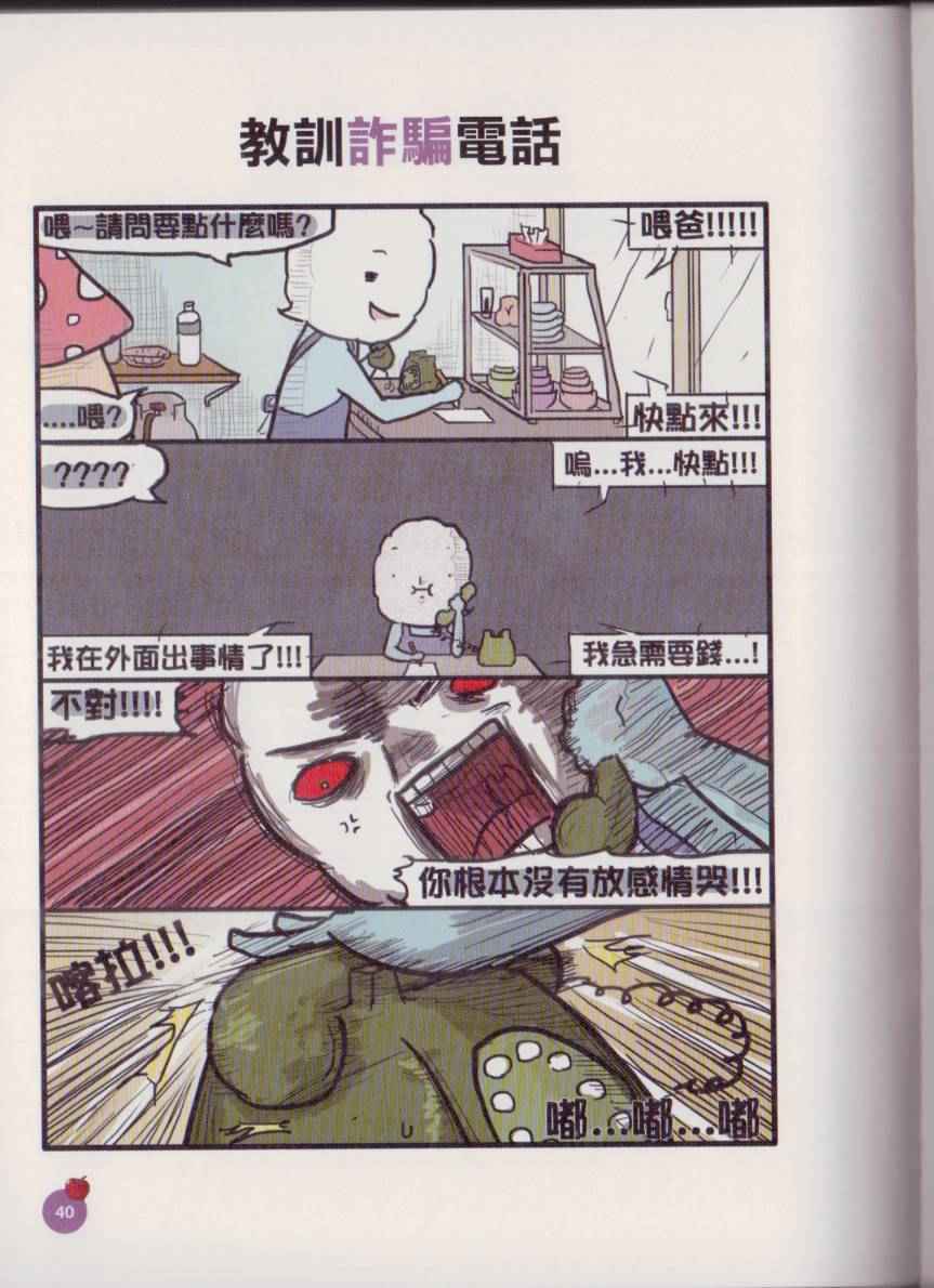 《不正常餐厅》漫画 001卷