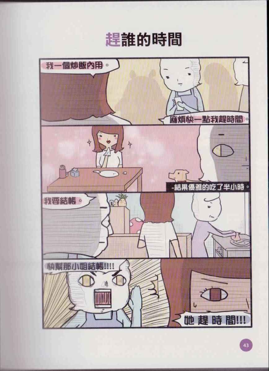 《不正常餐厅》漫画 001卷