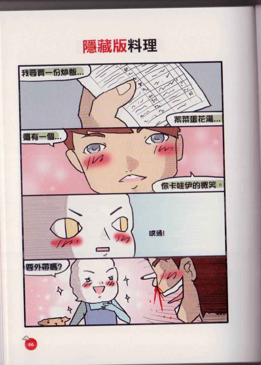 《不正常餐厅》漫画 001卷